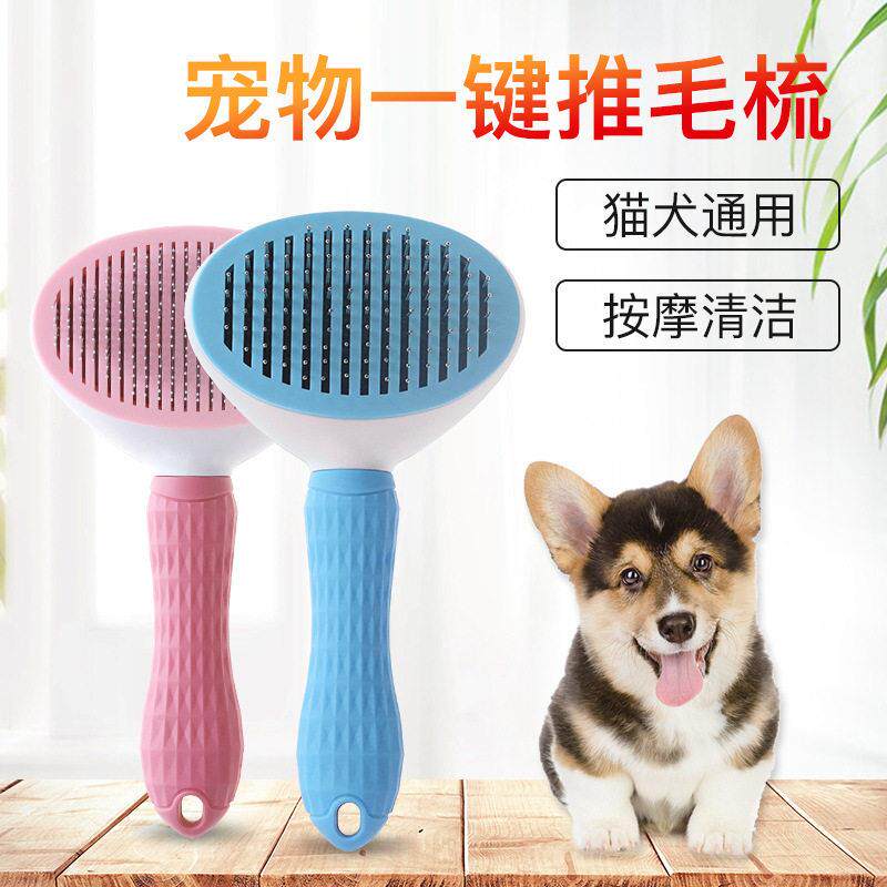 宠物猫梳清洁浮毛狗狗针梳自洁梳按摩祛毛梳一键除毛器猫犬梳子器