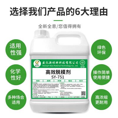 混凝土水泥脱模剂 钢模铝合金钢铁模型塑料预制件金属压铸脱模油