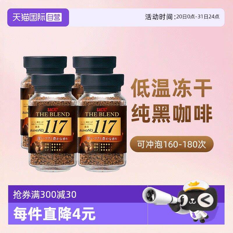 【经营店】UCC悠诗诗117x4罐黑咖啡速溶纯咖啡苦美式冲泡饮料粉无