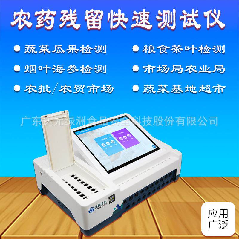 蔬菜水果农药残留快速测试仪 分光试剂检测干式农残卡检测二合一