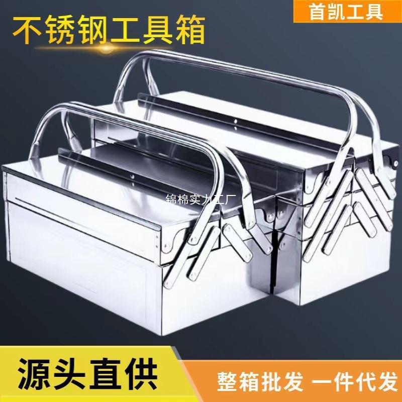 工具箱不锈钢工具箱电工汽修装工具收纳箱家用多层箱折叠箱大箱子