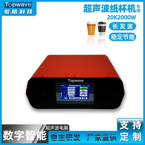 超声波纸杯设备20K2000W数字电箱-自动追频超声波焊接纸杯