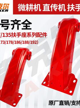 微耕机配件大全扶手座加厚新款170F173F186F192F柴油机扶手架支座