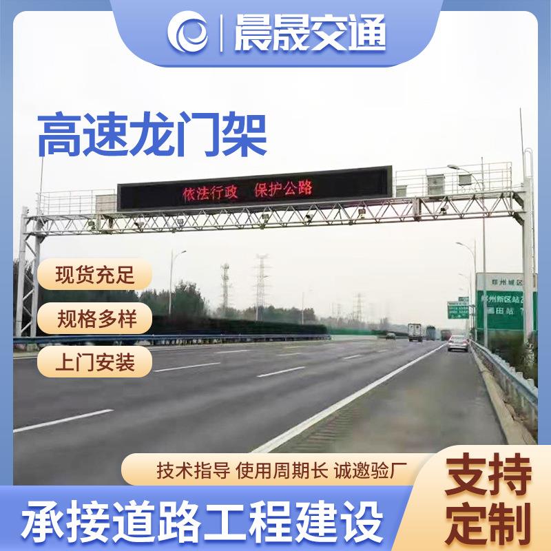 高速公路龙门跨交通限高架ETC限高龙门架路跨收费站监控测速杆件
