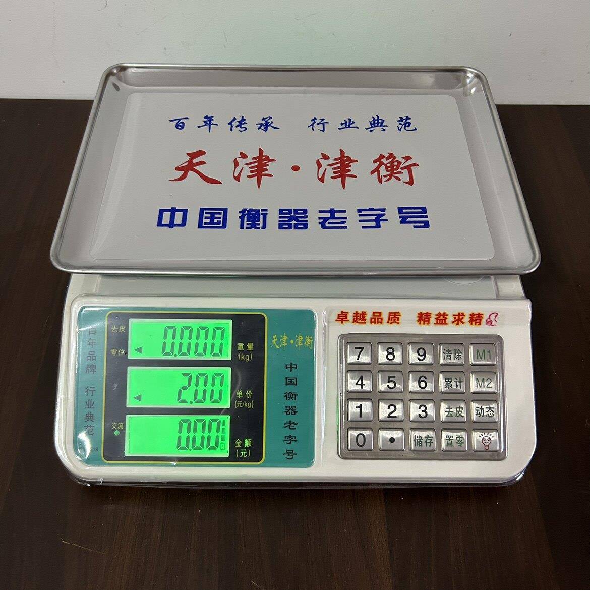 津衡电子秤30kg电子秤天津衡器厂电子秤计价台秤水果卖菜称重618
