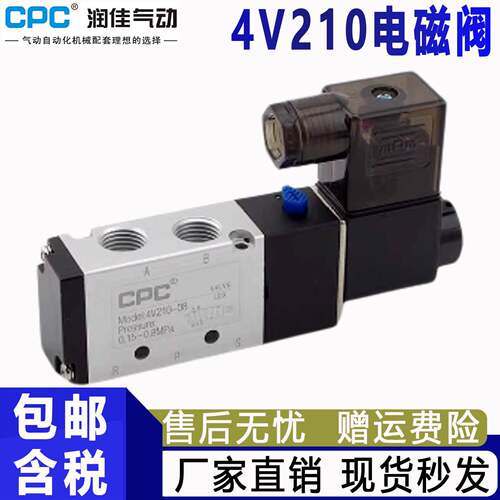 CPC气动4V210-08亚德客款式24V电磁阀4V110/4V230/4V310/4V410-06