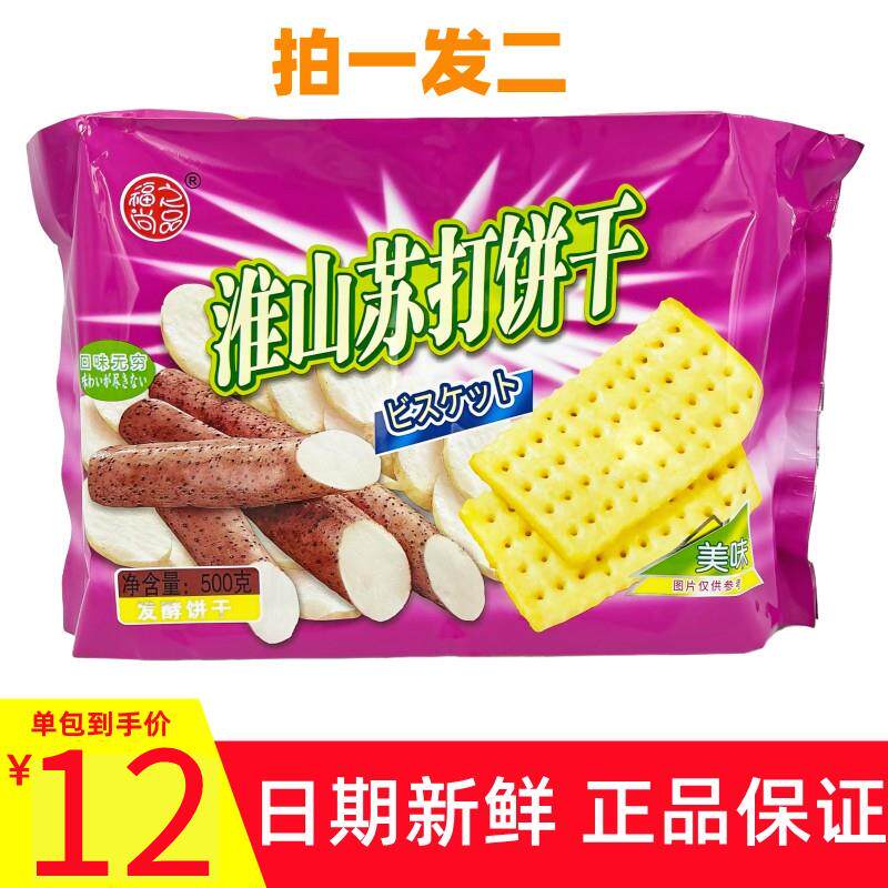 5月新货香港福之尚品淮山苏打饼干500gx2袋发酵咸味饼干休闲零食