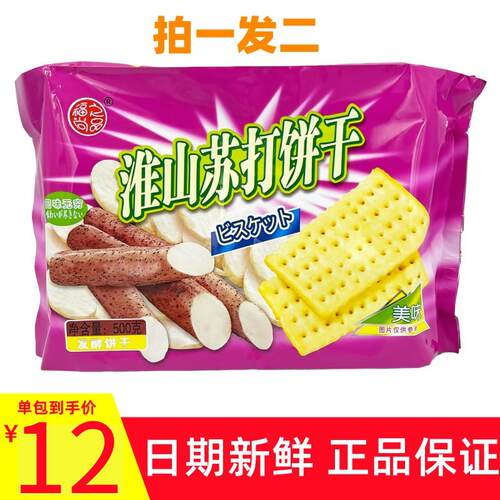 5月新货香港福之尚品淮山苏打饼干500gx2袋发酵咸味饼干休闲零食