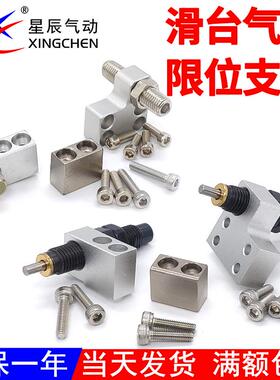 HLQ/HLS滑台气缸限位块支架A AS AF BS BT B缓冲器附件MXS配件MXQ