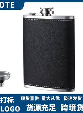 8oz不锈钢酒壶不锈钢携式随身户外不锈钢俄罗斯贴皮小酒壶酒瓶