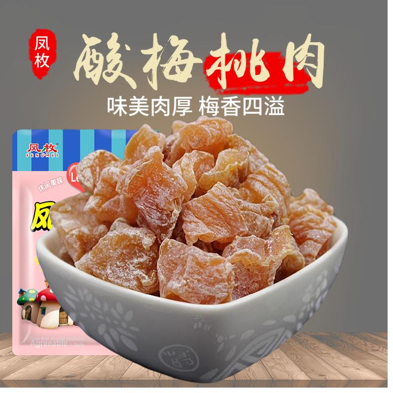 正宗酸桃肉酸梅粒话梅 情人梅肉话梅肉桃肉话梅角休闲食品500g包