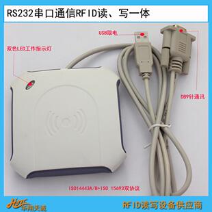 HX540D eRS22串口工控机外置RFID刷卡器感应IC卡读卡机