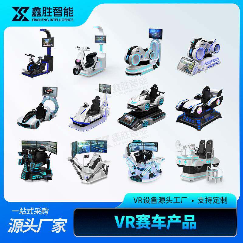 vr赛车摩托车卡丁车电动车单车三屏六轴动感平台科普娱乐驾驶设备