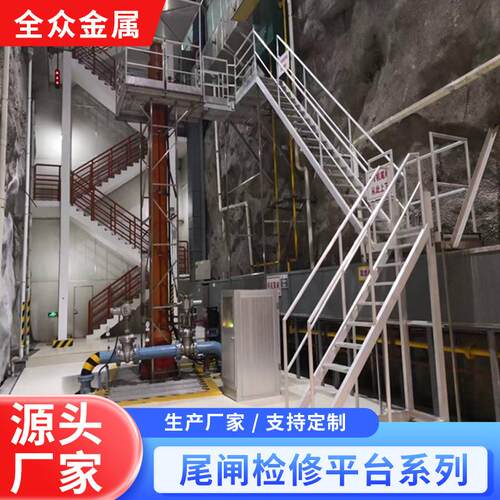 尾闸检修平台系列转子移动检修平台蜗壳移动检修平台