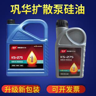 4L装 授权1L 274扩散泵硅油正品 巩华KS275