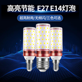 led超亮家用吊灯灯泡e27螺旋，口e14玉米全光谱无频闪护眼节能照明