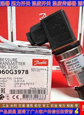 丹佛斯MBS3150 MBS3350 060G3977 3978 3980 3981 5598压力变送器
