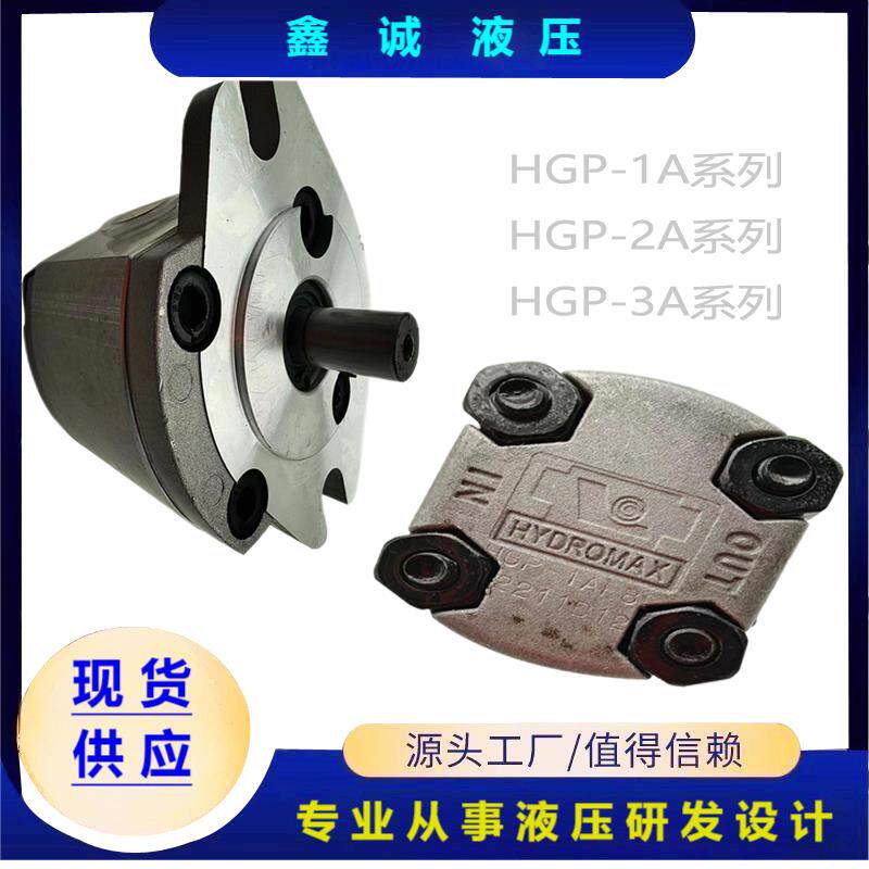 齿轮泵HGP-1A-F2R/F3R/F4R/F5R/F6R/F8R/F11R/F12R 液压油泵总成