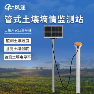 管式土壤墒情监测仪多层土壤墒情监测站土壤管式剖面水分仪器设备