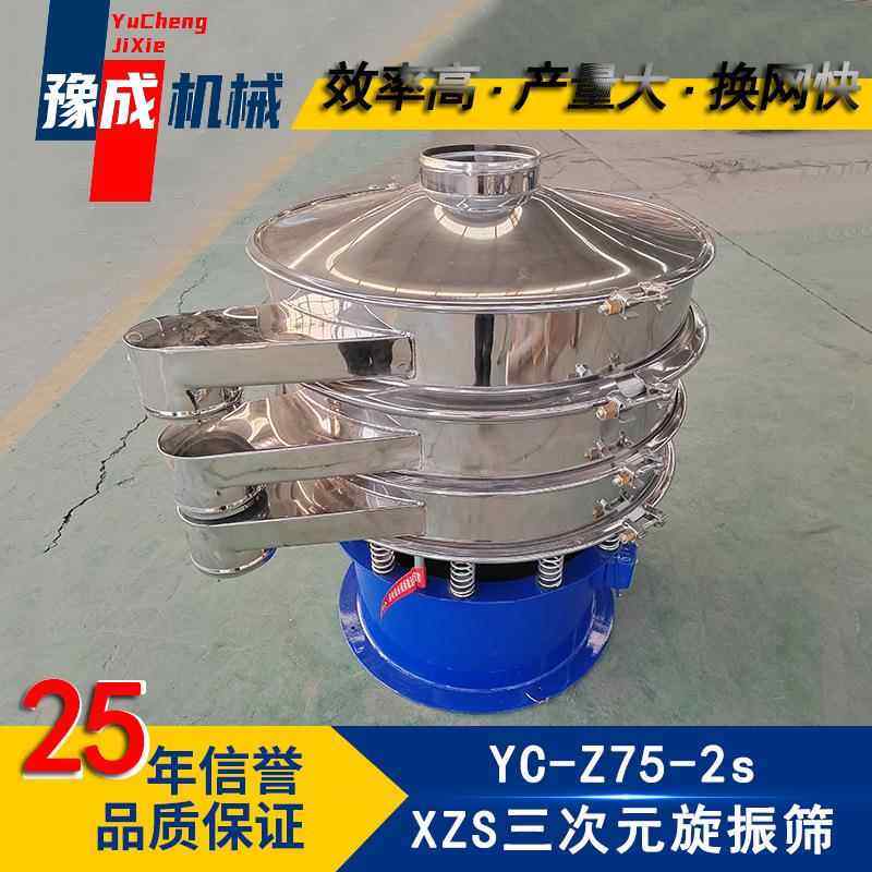 豫成工厂800振动筛荞麦面粉旋振筛选机分级枸杞震动筛选机