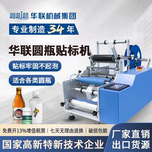 HLM 华联厂家直销 瓶身圆瓶贴标机双棍贴标机