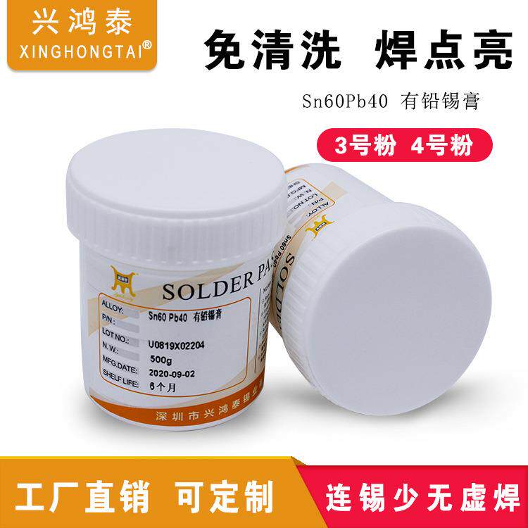 锡膏Sn60Pb40有铅焊锡膏有铅免清洗高温led锡浆助焊免洗