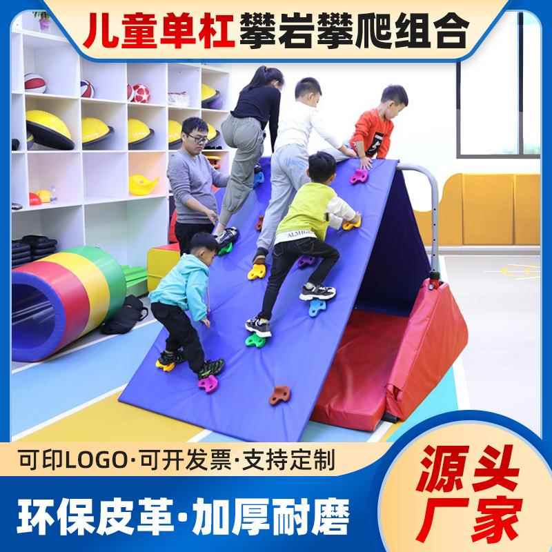 儿童体适能跑酷训练器材软体攀岩墙单杠攀爬架三角攀爬墙攀岩组合