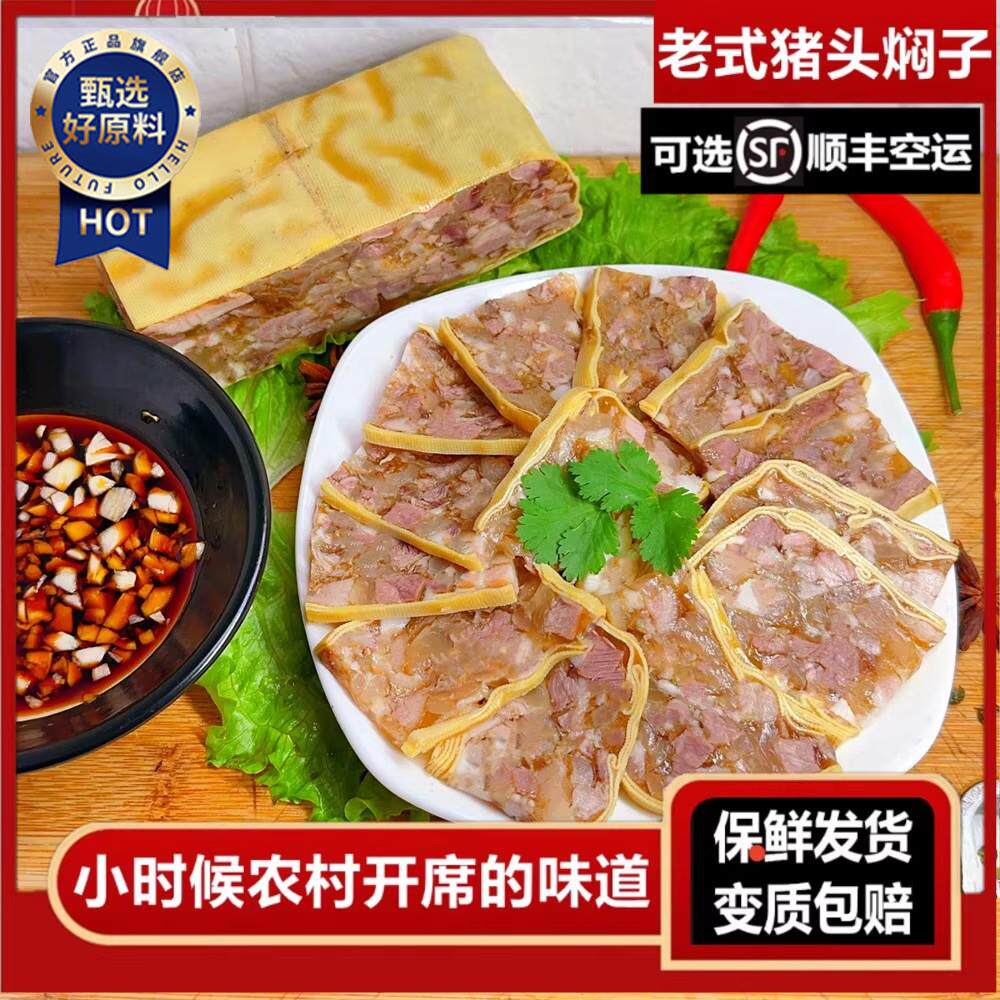 猪头肉焖子熟食老式东北焖子吃席菜凉菜猪皮冻猪头肉冻特产肉焖子