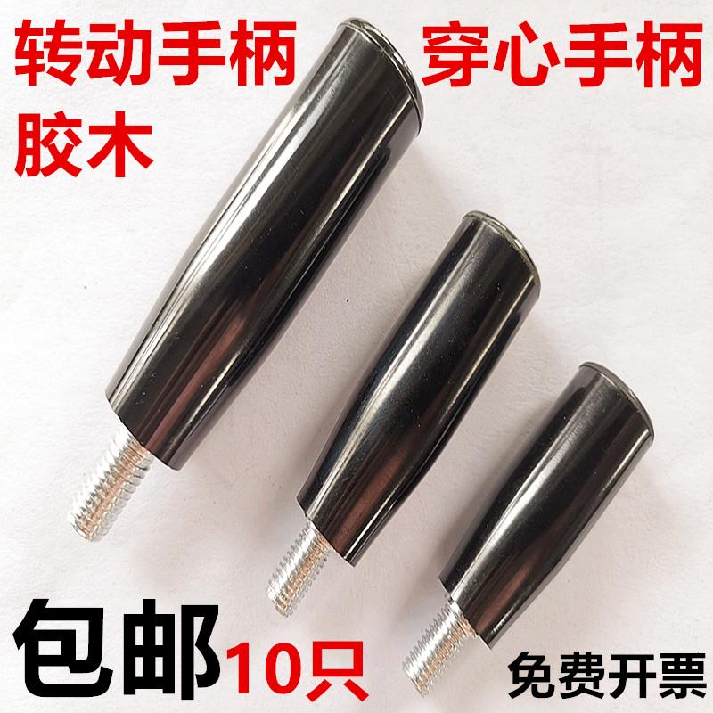 胶木转动手柄穿心手柄塑料活动穿杆机床手轮固定手柄M5M6M8M10M12