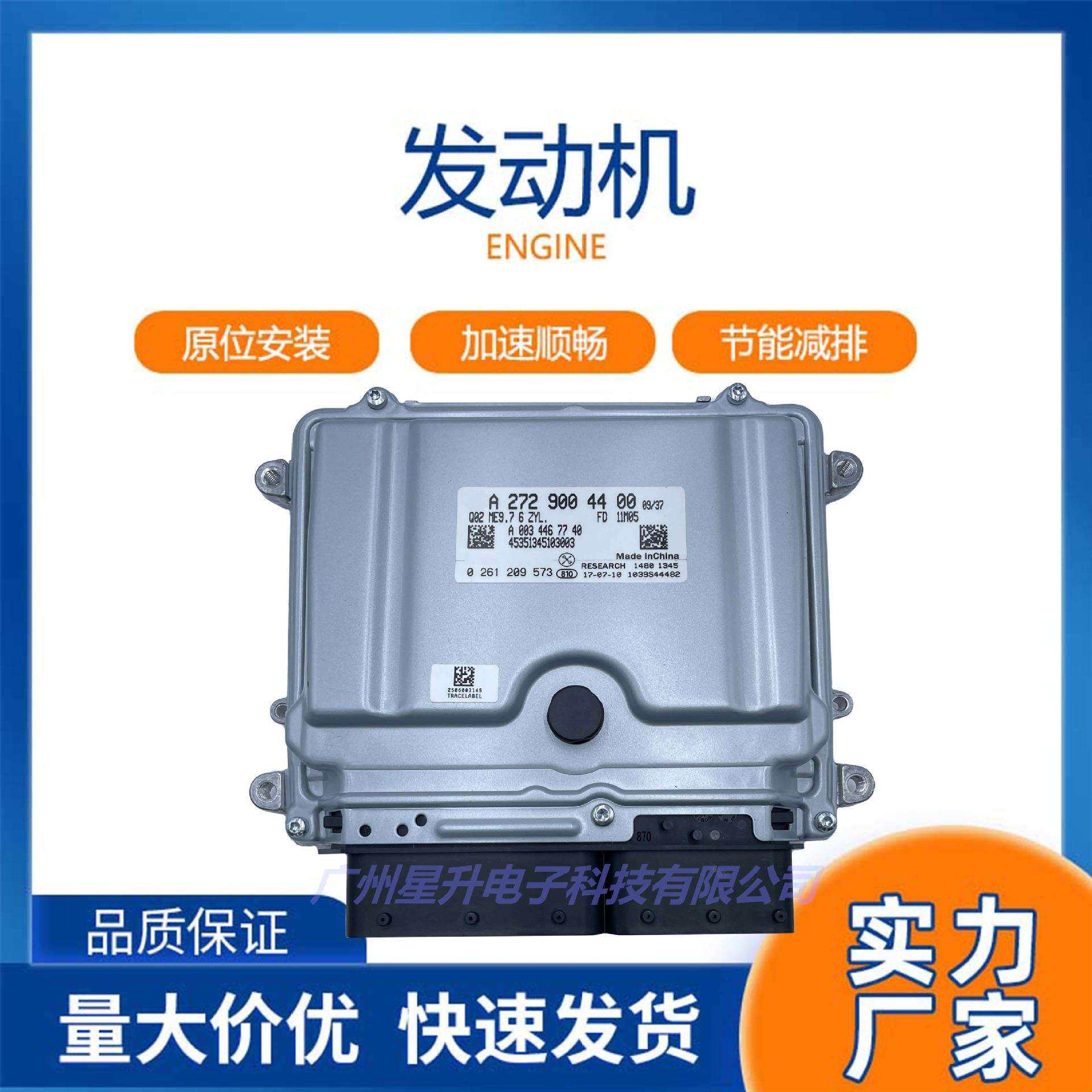2729004400适用于奔驰的C350C30发动机电脑板2729004400