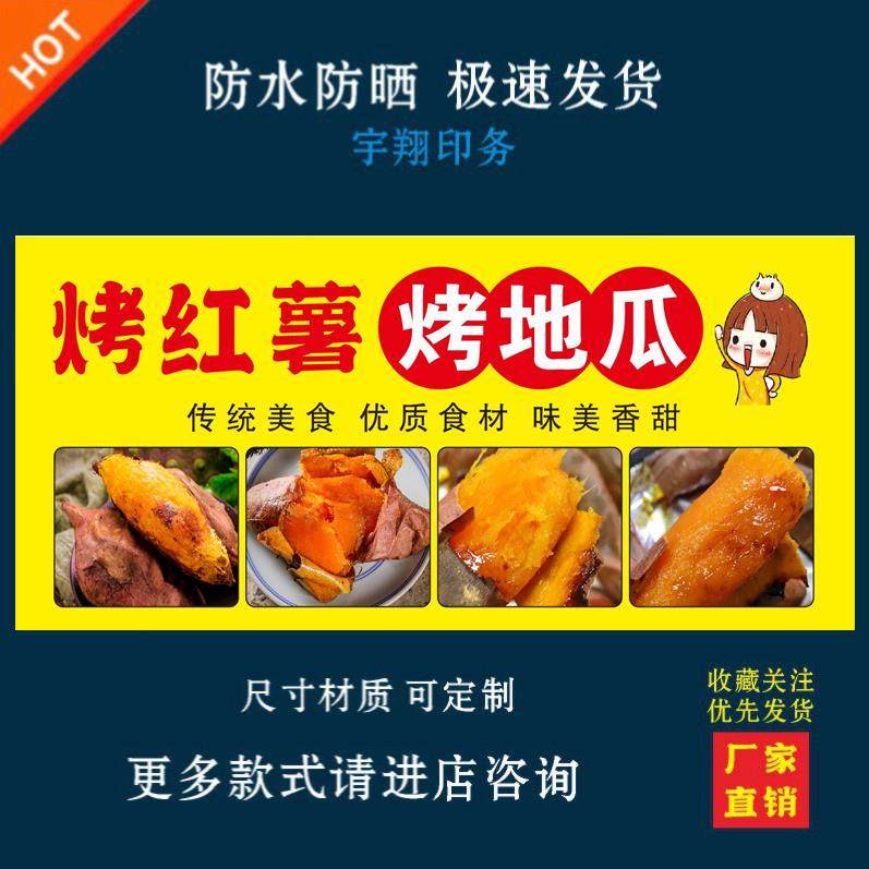 烤红薯烤地瓜海报贴纸小吃车夜市摆摊广告招牌布小吃店贴画报