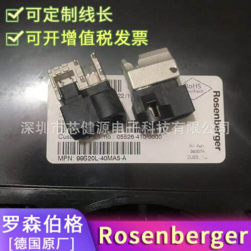 原厂Rosenberger连接器99S20L-40MA5-A -B -C -Z 8P汽车传输弯
