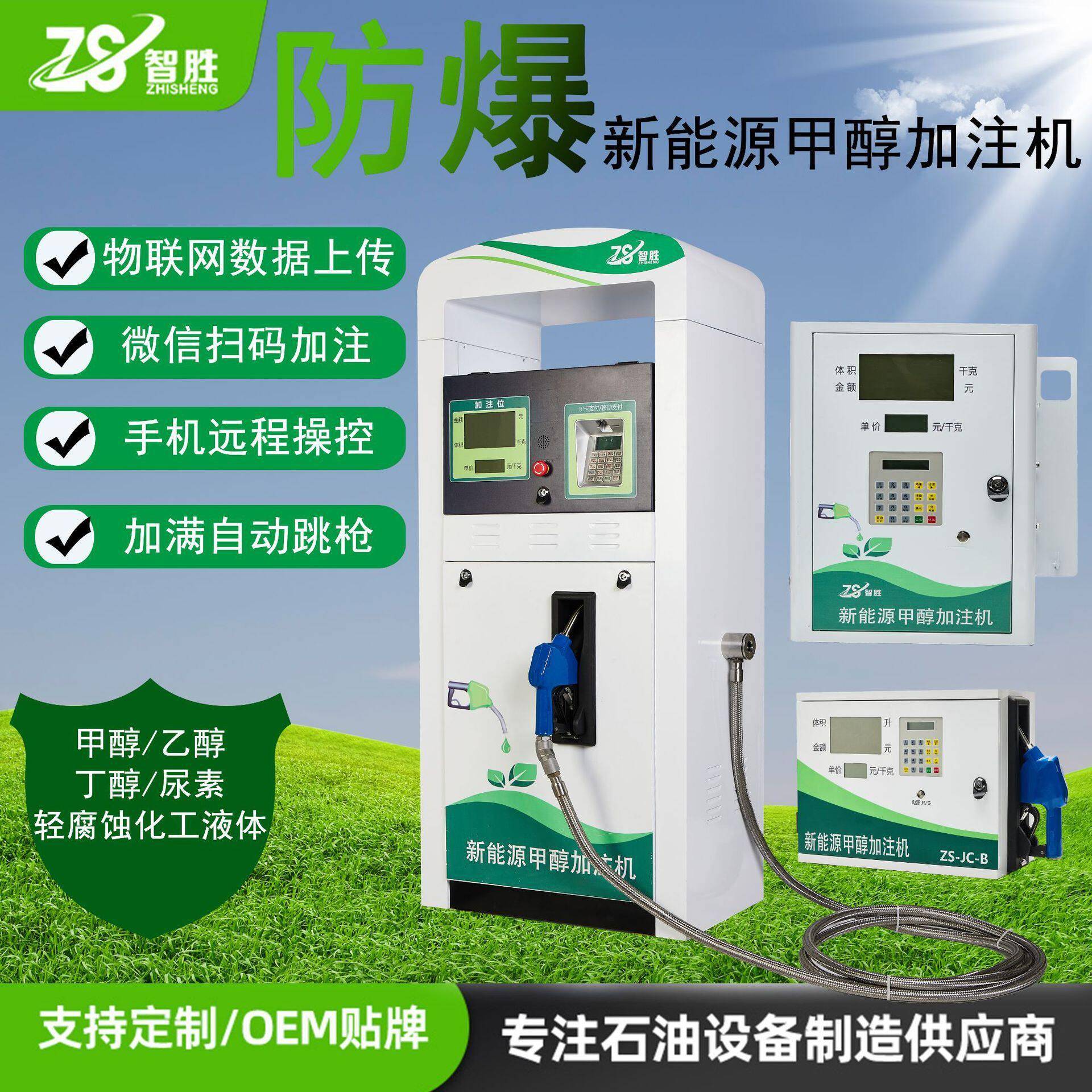 新能源加油机甲醇乙醇尿素防爆IC卡耐腐蚀化工装定量液体加注机