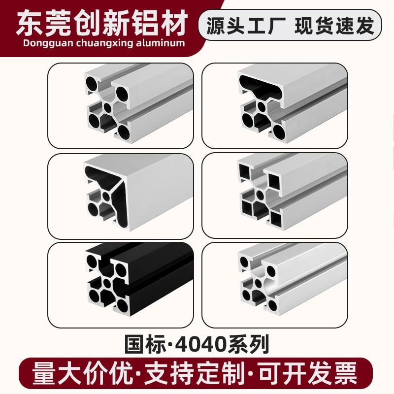 国标4040工业铝挤型材料设备加工定制40*40铝合金型材工作台框架