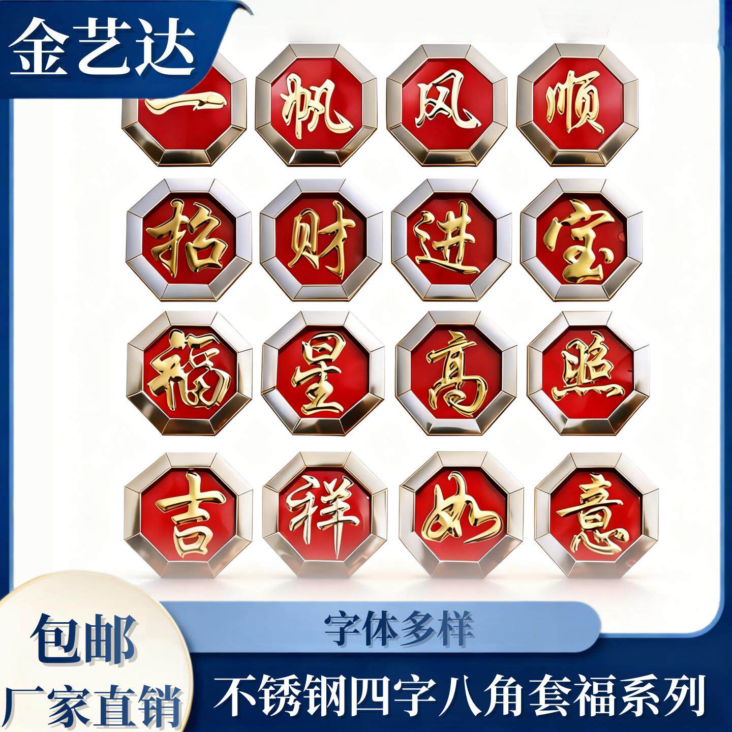 庭院不锈钢冲压门花装饰配件 整套四个装八角方管红底福字花配件