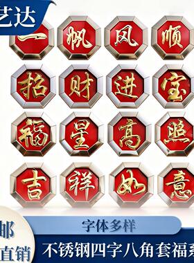 庭院不锈钢冲压门花装饰配件 整套四个装八角方管红底福字花配件