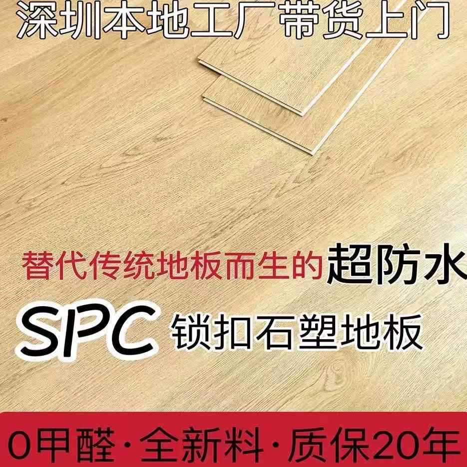 深圳人字拼锁扣SPC石塑地板4mm石晶防水环保阻燃6mm厚家用包安装