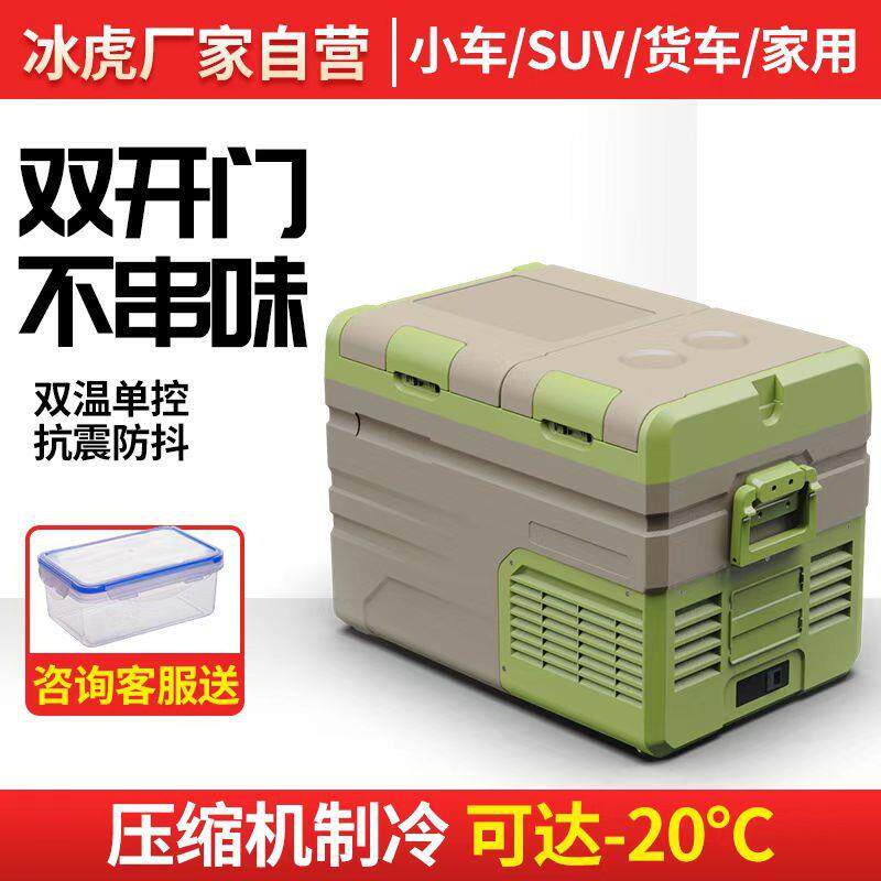 冰虎T4A双门1双双控车载温压缩机冰箱货车房CSW车2V2V车家两用小