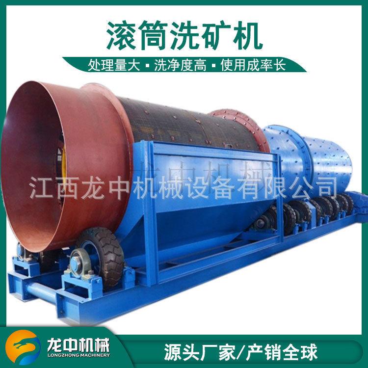 包头生产圆筒洗石机时产5吨滚筒式水洗洗砂洗泥砂石分离洗矿机