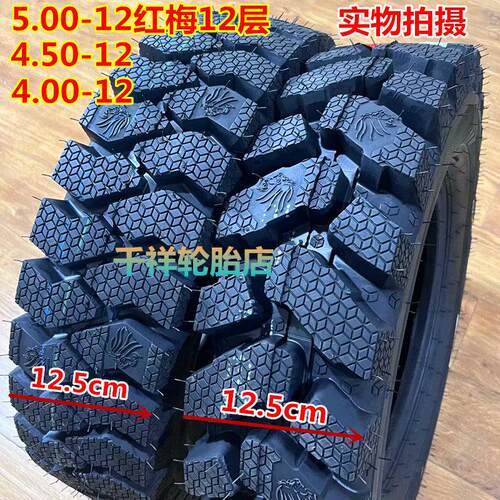 全新三轮机车电动三轮车4.00/4.50/5.00-12载重防爆内外轮胎