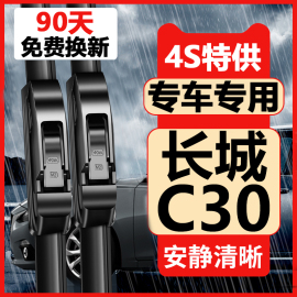 适用于长城C30专用雨刮器2010-2018款腾翼C30原厂无骨雨刷片