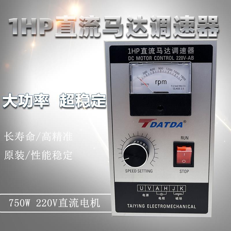 1HP直流马达马达调速器AC220V输入DC220V出调750W直流马达控制盘