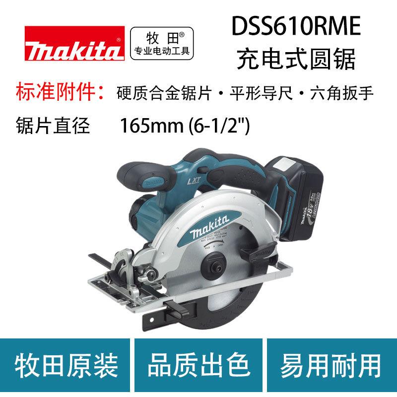 牧田 DSS610RME 充电式圆锯 无刷锂电 圆盘锯