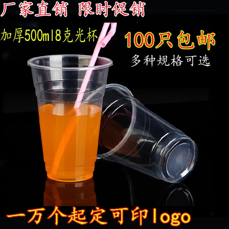 定制一次性杯子500ml光杯8克加厚透明杯果汁奶茶外卖塑料杯包邮