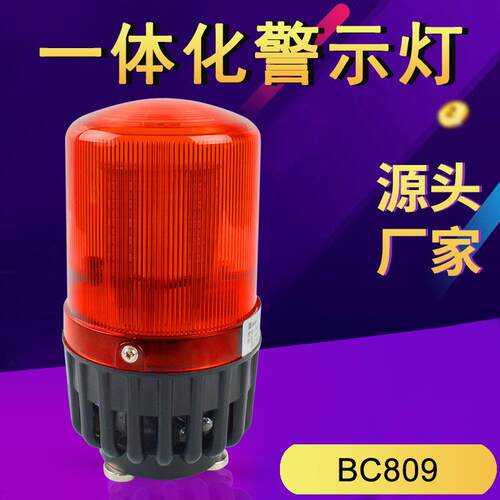 BC-809C一体化声光报警器LED防水警示灯24V多用途电子蜂鸣器220V