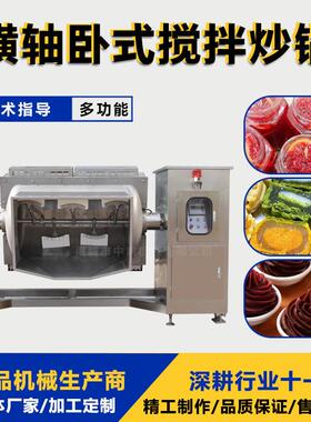 真空横轴搅拌炒锅 蒸汽加热 食品级 阿胶豆沙搅拌炒制设备