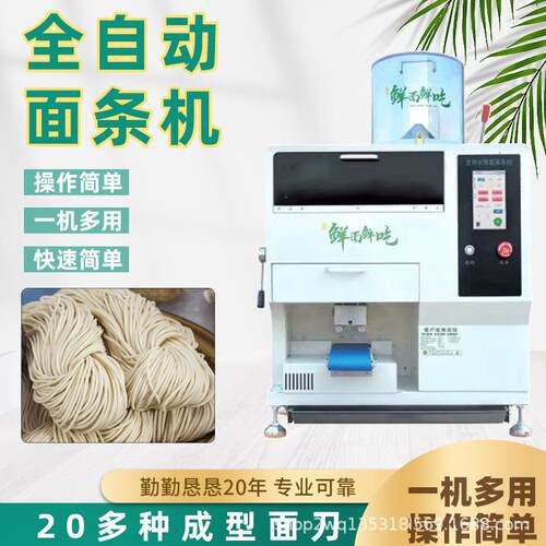 高品质全自动智能商用面条机新型多功能一体机鲜面机压面机出面机