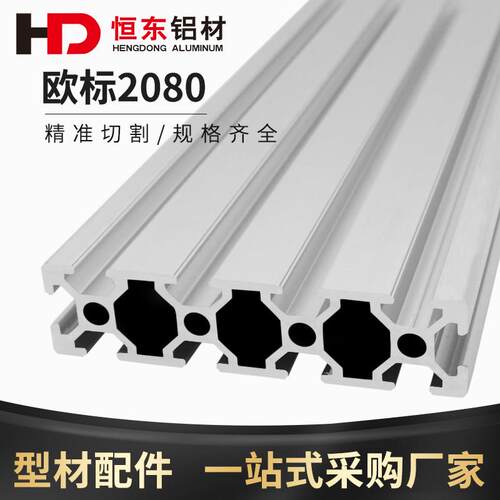 铝型材2080欧标工业铝型材 设备机架自动化欧标铝型材2080