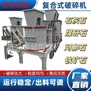 Crusher Machine 工业破碎机煤炭铁矿石砂石砂岩复合式立轴制砂机