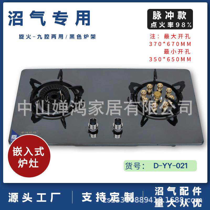 农村粪池 沼气灶单灶加厚不锈钢台式玻璃嵌入式家用沼气灶猛火炉
